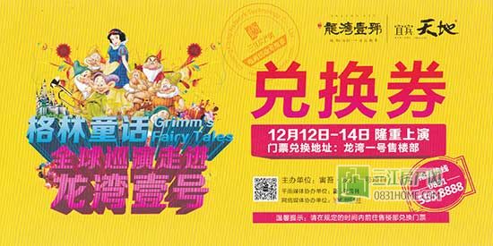 格林童话巡演走进龙湾一号 快来抢票吧