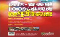 秒购双12 春天里100％准现房3重优惠来袭