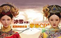 冰雪冰雪！神侃宜宾邦泰永竞“孽缘CP”
