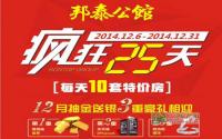 疯狂25天 邦泰公馆特价房每日10套