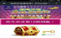 抢票寻肾6！龙城夺宝第一批中奖名单出炉