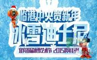 快围观！临港中央冰雪迪士尼12月30日开放