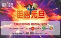 3小时抢30套 龙源府邸元旦特价房闭馆抢