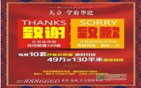 开抢!每周10套特价房 学府华庭49万买4房