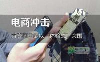 电商冲击 宜宾商业欲以“体验式”突围