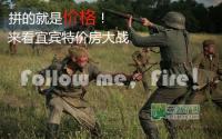 拼的就是价格！来看宜宾特价房大战