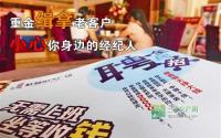 重金“缉拿”老客户 小心你身边的经纪人