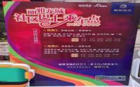 宜宾首例社区巴士：丽雅龙城TO莱茵春天
