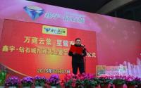 众商云集星耀南溪钻石城招商大会来啦