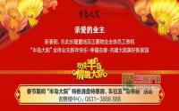 团年啦！半岛大院业主联谊会8日开启