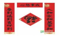全城免费派送春联邦sir喊你微信抽奖啦！