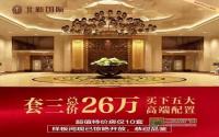 你说啥？北新国际有总价26万的套三？！