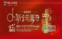 票选宜宾人的Oh斯卡奖扫二维码轻松投票