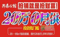 岷江新区有铺邦泰公馆商铺首付20余万起