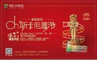 开幕视频抢先看 宜宾首届oh斯卡全城启动