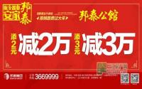 添3块抵3万 邦泰公馆要疯魔