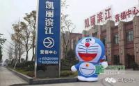 赶紧！凯丽滨江哆啦A梦主题公园最后1天咯