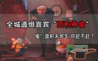 哪里逃！宜宾“面积神偷”全城通缉