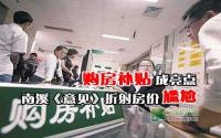 购房补贴亮眼南溪《意见》折射房价尴尬