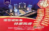 一口价5850元/㎡理想城特价房热推