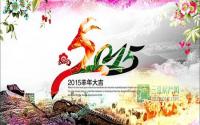 必看！三江房产网2015年春节放假通知