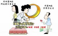 90后敢不买房？宜宾丈母娘：no!no!no!