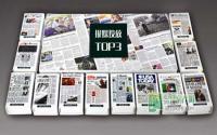 这个整版被你承包盘点宜宾报媒投放TOP3