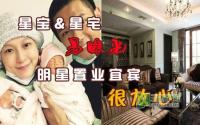 星宝＆星宅易曝光明星置业宜宾很放心？