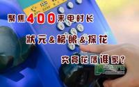 聚焦400来电解读宜宾成交潜力楼盘前三甲