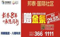 壕过王思聪邦泰8周年庆生任性送金条