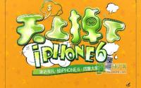 天上掉个iPhone6！半岛大院任性大礼免费送