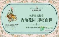 6月交房拉菲·好望山准现房清盘特惠中