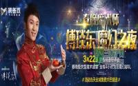 春晚魔术师要来宜宾啦！猜猜他是谁？