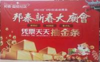 邦泰国际社区新春大庙会今日隆重收官