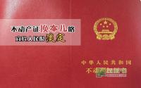 不动产马上要换证啦！宜宾人民很淡定