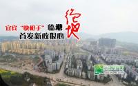 换新招！宜宾临港首发新政“绝”了商业地