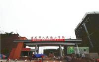 山水原著6月工程进度：人民路小学火速建设