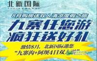 北新国际清栋房源惠2%购房优惠多又多