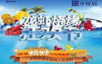 千斤龙虾免费吃？来华悦府龙虾烧烤狂欢节！