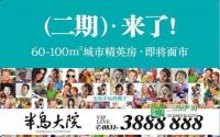 8月中旬二期亮相半岛大院引领“国学”范