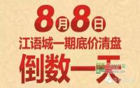 五粮液+川红茶江语城本周六送大礼