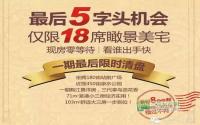 首付8万起！江语城一期最后限时清盘