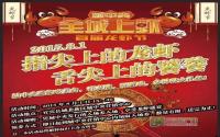 吃龙虾？看表演？玩游戏？周六就来城中央！
