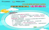 业主福利再来：邦泰汇生活，话费充充充！
