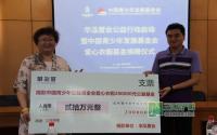 身未动心先行华泓置业公益行动启动
