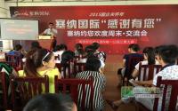 碧海山庄吃饭你来了吗？塞纳国际邀请准业主