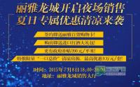 7月11日后莱茵河畔一套不剩清盘了！