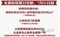 成中补贴300闷！龙源府邸认购车位享7折