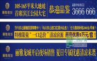 最高优惠9万元！丽雅龙城一口价房源限量抢