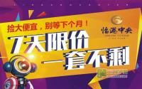 7天甩光80套？临港中央三房单卫35.5万起